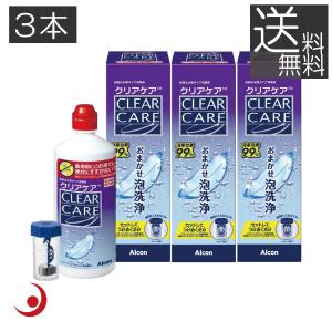 Alcon（アルコン） 送料無料 クリアケア 360ml×2本 専用ケース付き