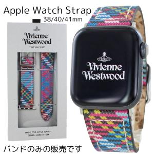 Vivienne Westwood（ヴィヴィアンウエストウッド） アップルウォッチ