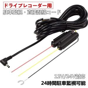 コムテック（Comtec） HDROP-09 駐車監視・直接配線コード COMTEC