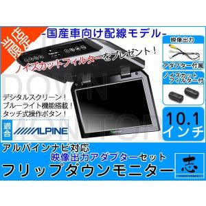 フリップダウンモニター アルパイン X800 X900 ナビ対応 出力