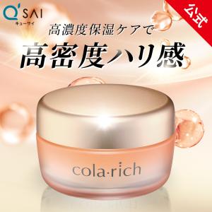 コラリッチ キューサイ コラリッチEX ブライトニングリフトジェル