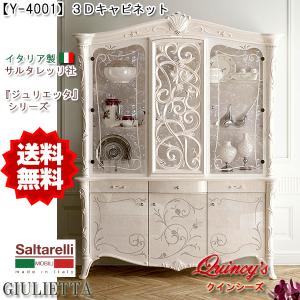 サルタレッリ ジュリエッタ 3ドア キャビネット 正規販売店 ライト付き