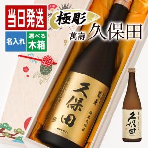 新潟県】朝日酒造 久保田 萬寿 純米大吟醸 化粧箱入り 1800ml イン