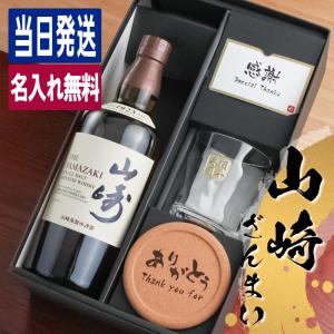 高級ウイスキー2本セット シングルモルト山崎 43度700ml、ワイルド