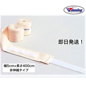 Winning（ウイニング） ウイニング製 ボクシングバンテージ VL-C 非