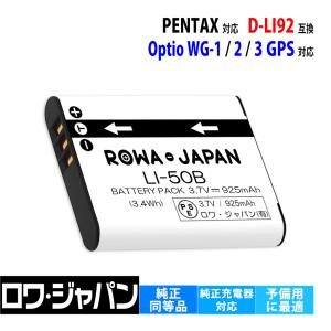 ロワジャパン 【互換品】 カシオ対応 NP-150 NP150 バッテリー
