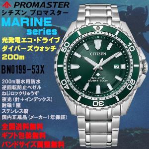 MARINE シチズン プロマスター PROMASTER マリーンシリーズ 200m