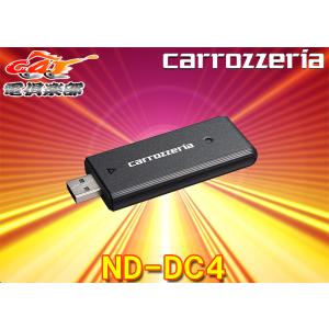 カロッツェリア PIONEER / ND-DC3 サイバーナビ対応ネットワーク