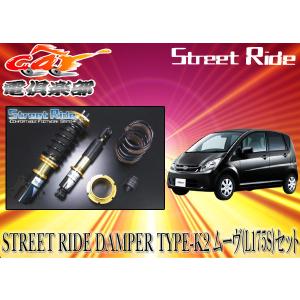 STREET RIDE（ストリートライド） ◇辰巳屋 ムーブ L175S(FF専用) 車