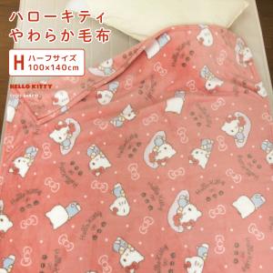 ハローキティ ブランケット ひざ掛け 毛布 クッションブランケット