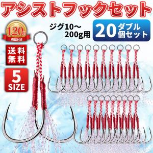 アシストフック 釣り針 10本セット ダブル10本 ティンセル付