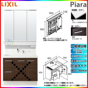 ピアラ ☆[AR3N-905SY_VR1H+MAR2-903TXSU] リクシル LIXIL Piara 洗面