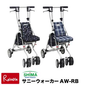 島製作所 シルバーカー サニーウォーカーAW-3 軽量 手押し車 老人用