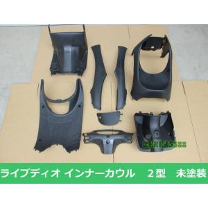 ホンダ（HONDA） ライブディオ/ZX DIO AF34/35用 外装 カラーインナー8