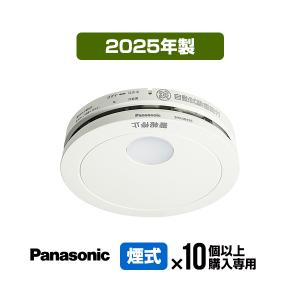 Panasonic（パナソニック） 火災警報器 けむり当番 SHK48455K 2025年製