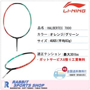 LI-NING LI-NING HAL8000 HALBERTEC 8000 バドミントンラケット