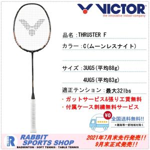 ビクター スラスターリューガIIプロ バドミントンラケット THRUSTER