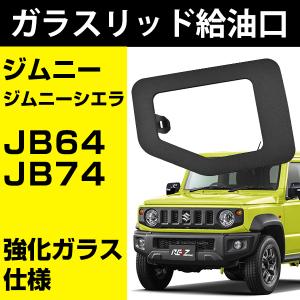 Honest ガラスリッド ジムニー JB64 JB74 : オネストハワイヤフー店