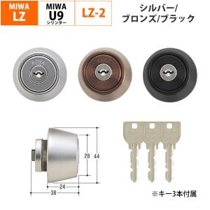 美和ロック MIWA U9シリンダー LAタイプ 2個同一セット 鍵番号指定 MCY