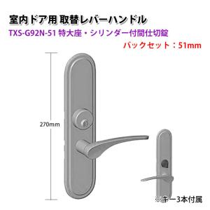 ドアノブ 交換 鍵付き レバーハンドル 室内 おしゃれ TOMFU TXS-G12R