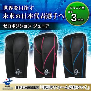 ゼロポジション プロフェッショナル ハイウェスト 浮く水着 練習用水着