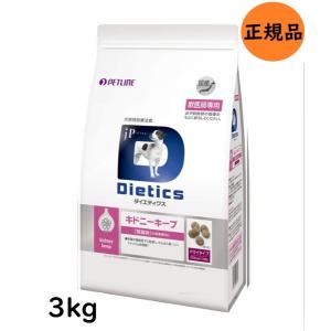 ダイエティクス 犬用 キドニーキープ 3kg 療法食 ドッグフード ドライ