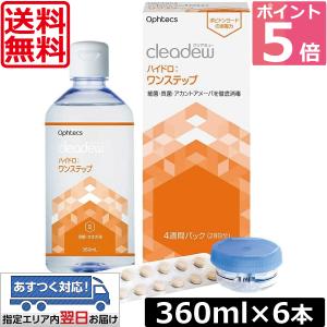 Alcon（アルコン） 送料無料 クリアケア 360ml×6本 専用ケース付き