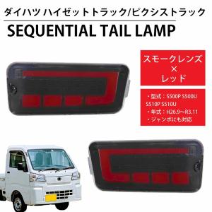 クリアワールド LEDテールランプ ダイハツ ハイゼット /トヨタ