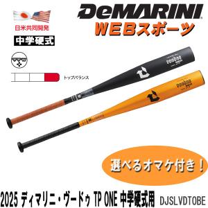 Wilson（ウイルソン） 2026ディマリニ・ヴードゥ TP ONE 中学硬式用