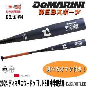 Wilson（ウイルソン） 2026ディマリニ・ヴードゥ TPH ONE 中学硬式用