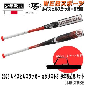 76cmのみ ルイスビル・スラッガー 少年軟式カーボンバット カタリスト