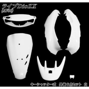 ホンダ（HONDA） ライブディオZX AF35 2型 外装セット 6点 黒 紫 新品