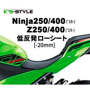 カワサキ（Kawasaki） ハイシート Ninja 250 KRT EDITION 400 Z250