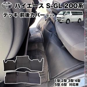 トヨタ（TOYOTA） ハイエース 200系 標準ボディ用 ハイエース S-GL