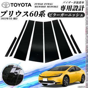 トヨタ（TOYOTA） TOYOTA純正部品 60プリウス Z用 アーチモール