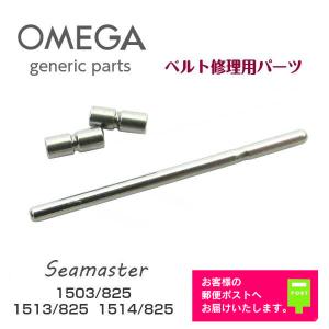 SPEEDMASTER [互換品] OMEGA オメガ スピードマスター専用 調整駒用