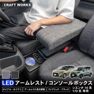 シエンタ コンソールボックス 10系 170系 15系 ブラック 通常タイプ