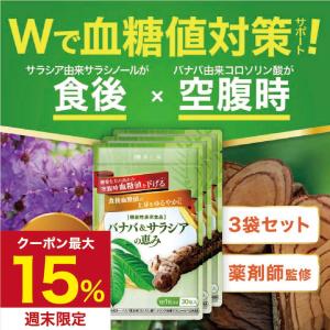 糖貫プロネス premium 3袋 90日分 バナバ サラシア 機能性表示食品