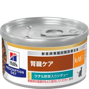 k/d 缶詰 シチュー チキン&野菜入り 腎臓ケア 猫用 特別療法食