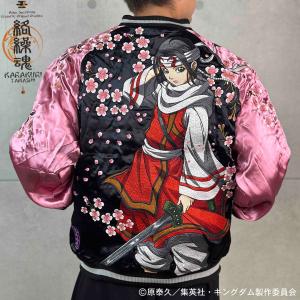 絡繰魂×キングダム 野盗軍団のカリスマ 桓騎リバーシブルスカジャン