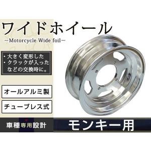 モンキー ゴリラ スポーク 8 inch インチ ワイド ホイール 3J Z50J