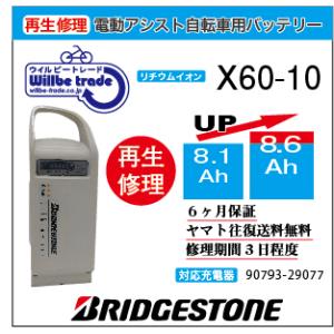 YAMAHA（ヤマハ） 電動自転車 バッテリー X74-20 （8.1→10.4Ah)電池