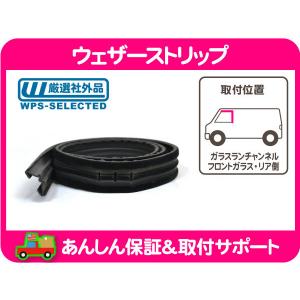 ウェザーストリップ フロントガラスカウルシール・ラングラー 92-95y