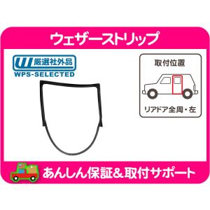 ウェザーストリップ フロントドア 全周 左・ラングラー 07-17y JK