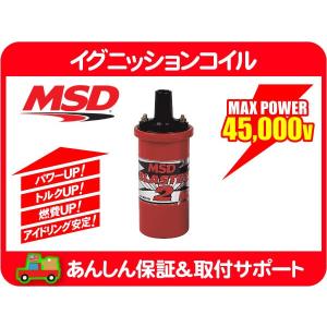 MSD イグニッションコイル ブラスター2 赤 レジスター付・汎用 IG 点火