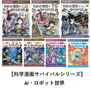 朝日出版社 干潟のサバイバル 科学漫画サバイバルシリーズ27 : West