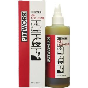 PITWORK ピットワーク オイルリークストッパー (オイルシーリング剤