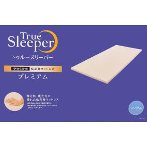 トゥルースリーパー（True Sleeper） ライト3.5 シングルサイズ 低反発