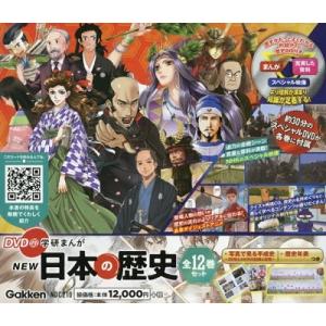 歴史アニメーション・シリーズ！ まんが日本史 全13巻 DVD セット : 脳