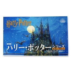 新品 / ハリー・ポッターシリーズ[静山社ペガサス文庫]全20巻セット(箱